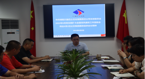 公司召開黨風(fēng)廉政工作宣教會(huì)(圖1)