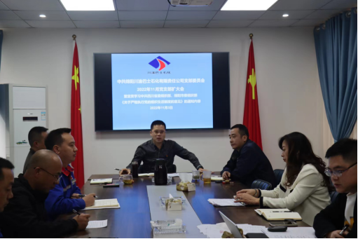 公司召開支部擴大會，深化黨建引領作用，強化疫情防控工作部署、持續(xù)推動新形勢下“決戰(zhàn)四季度、大干一百天”經(jīng)營工作(圖1)